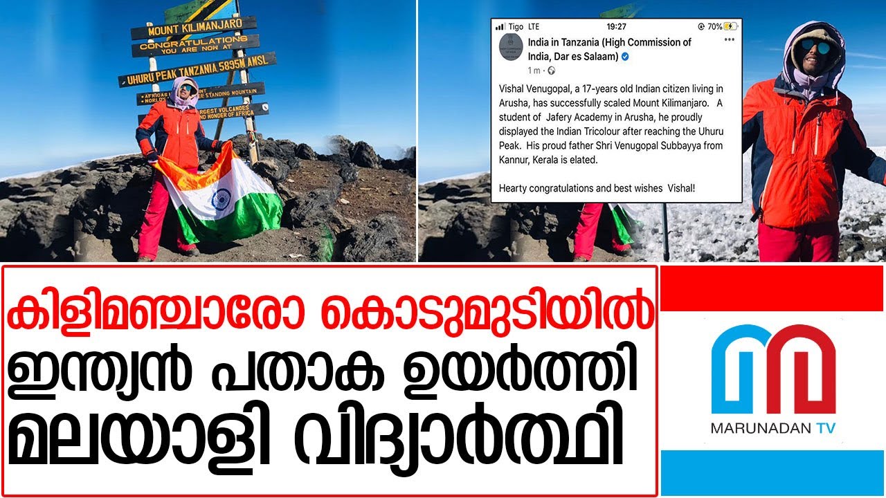 A Malayali student hoists the Indian flag on Kilimanjaro peak l Malayali in Kilimanjaro