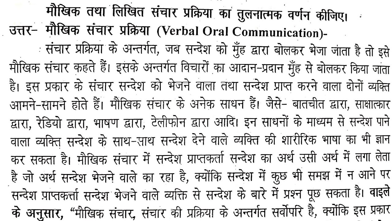 mokhik or likhit sanchar ke gun dos kya kya hai ll mokhik tatha likhit