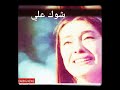 هجرهم والبعد نيران وجني♡شوك علي ،~،