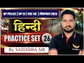 ( हिन्दी व्याकरण ) / UP POLICE / UPSI 2025 / SSC GD / LEKHPAL HINDI MIX QUESTION BY SATENDRA SIR