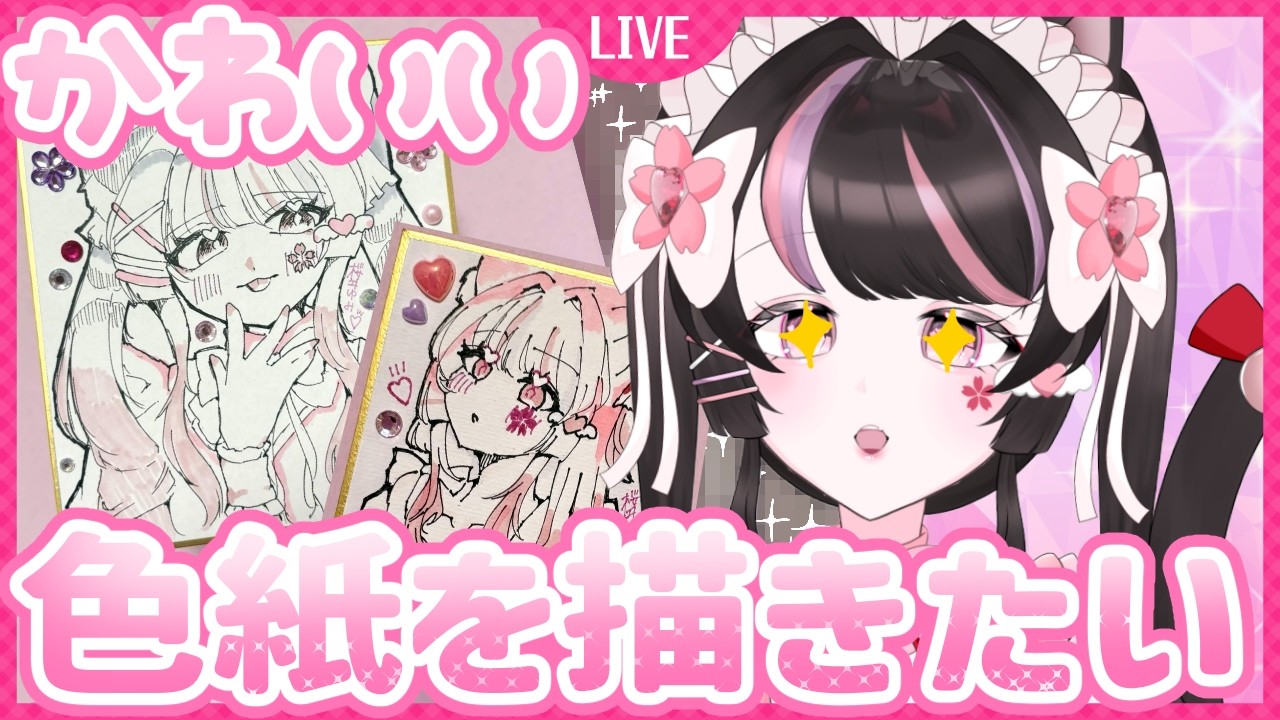 メン限 / 手元注意】かわいい豆色紙イラストを描こう🖊【 #桜ヰゆみ
