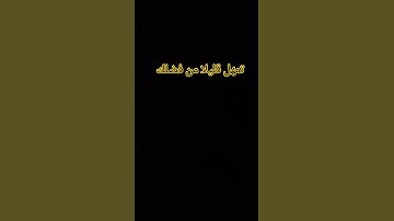 #عبدالرحمن_مسعد #قران_كريم #تلاوة #صلوا_على_النبي #اكسبلور #المصحف #الرحمن #قرآن #لايك