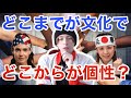 【深掘り版】来日13年でも頭を抱えてしまう日米文化の違い!