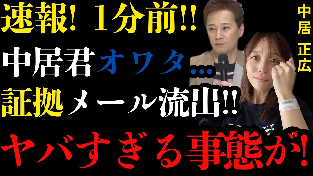 中居正広のメールで判明したコ◯インキメセクの実態…女性の淫部を噛みちぎるなどの暴行を加えたのに逮捕されない理由に驚愕する！フジの社員を生贄に．．．