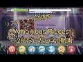 【リステップ】「Ambitious Pieces」公式expert譜面 “だいたい”AP動画