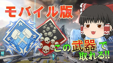 【APEX モバイル】モバイル版 ランクで爪痕ダブハン 20kill4900dmg　#apexmobile #apexゆっくり実況 #エーペックスモバイル #エペモバ #バニホ #感度設定