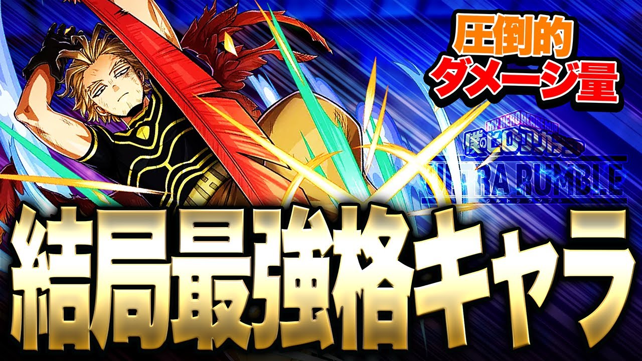 My Hero Academia UR] Hawks, the strongest character with
