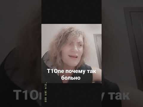 Почему так больно песня текст