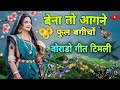 Bena To Aagne Fhul Bagicha Ll ब न त आगन फ ल बग च Ll Aadiwasi Trending Timli Bena To Aagne Fhul Bagicha Ll ब न त आगन फ ल बग च Ll Aadiwasi Trending Timli