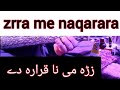 Lesson 23 Zrra Me Na Qarara Dai For Learning On Rabab