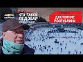 Кто такой ледовар | Проект "Достояние республики"