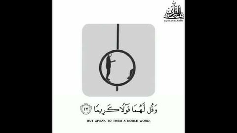 #الوالدين #القران الكريم #سورة الاسراء