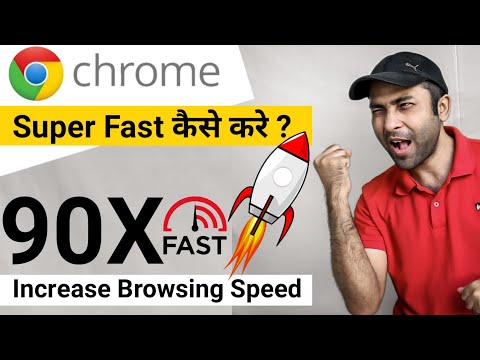 How to Increase Google Chrome Speed | How to Increase Google Chrome Internet Speed