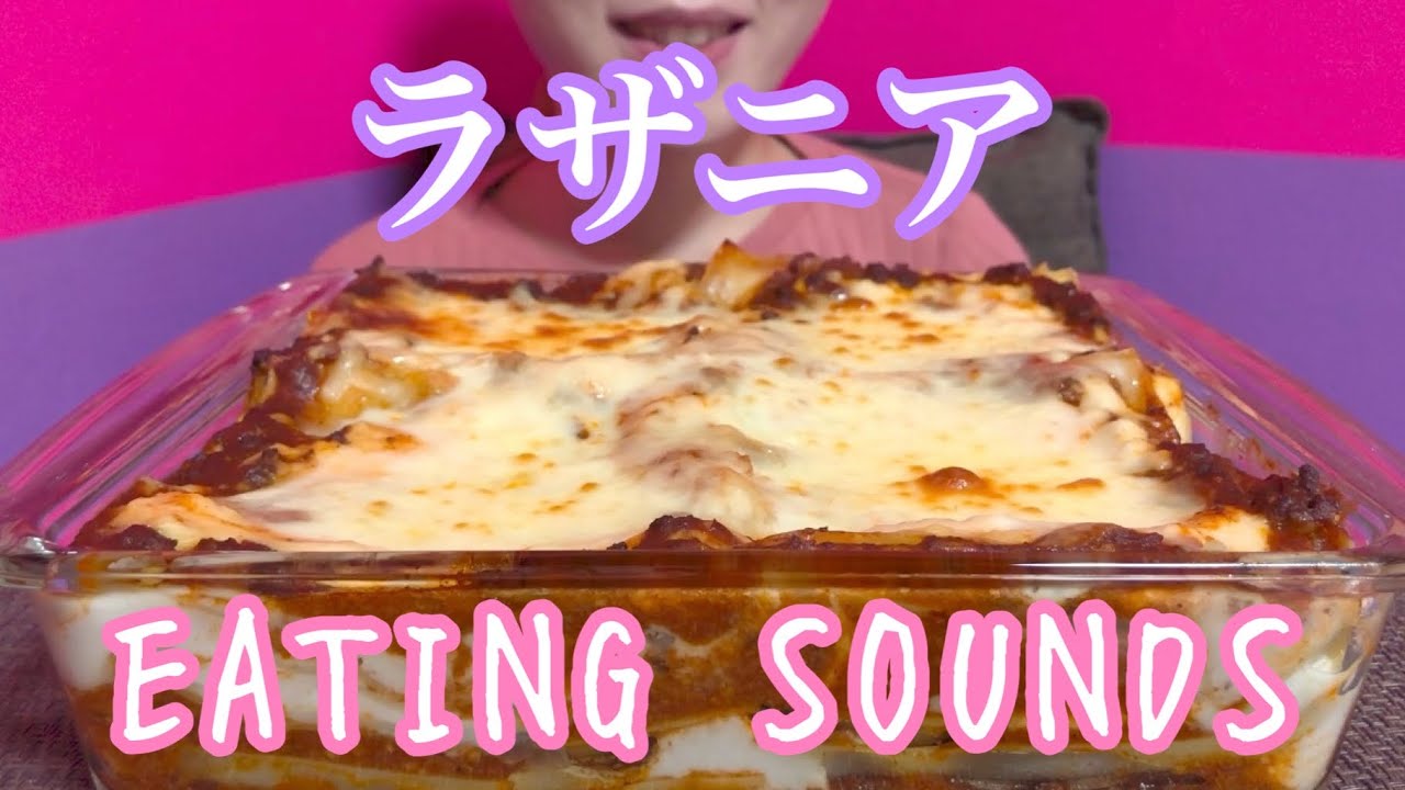 《Eating sounds》ラザニア!LASAGNA!