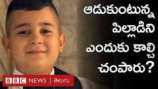 West Bankలో Israel ఇద్దరు పిల్లలను కాల్చిచంపిన ఘటనపై BBC పరిశోధన | BBC Prapancham with Pavan Kanth