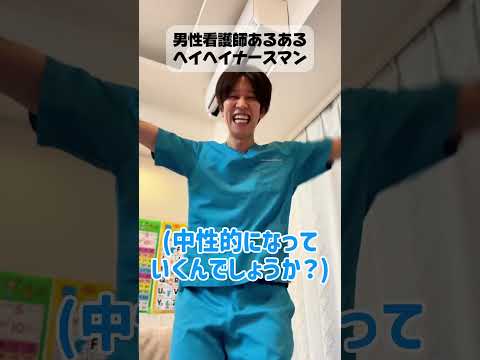 男性看護師あるあるの歌