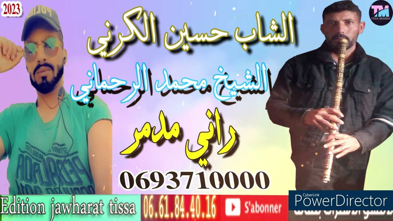 الشاب حسين الكرني   الشيخ محمد الرحماني  راني مدمار 2023 gessba