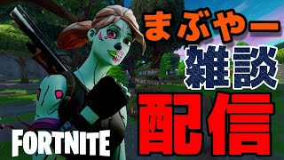 【フォートナイト】ほろ酔い配信(*´ω｀)絡んでね