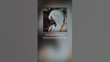 {وَيَسْأَلُونَكَ عَنِ الْجِبَالِ} | هيثم الدخين |سورة طه #قران_كريم