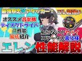 【ゼンゼロ】最強限定アタッカーエレン性能徹底解説!オススメの編成、使い方、育成、音動機、ディスクの解説。ステータス計算の新仕様も解説!知らないとヤバイです。 #ゼンレスゾーンゼロ #エレンジョー