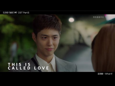 [MV 韓繁中字] 金在煥 (김재환 Kim Jaehwan) - What If 청춘기록 (Record of Youth 青春記錄)OST Part 5 lyrics/가사/歌詞