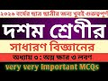 Class X science all MCQs | Acid Base and Salts all MCQs | seba class 10 science all MCQs | by Minhaz