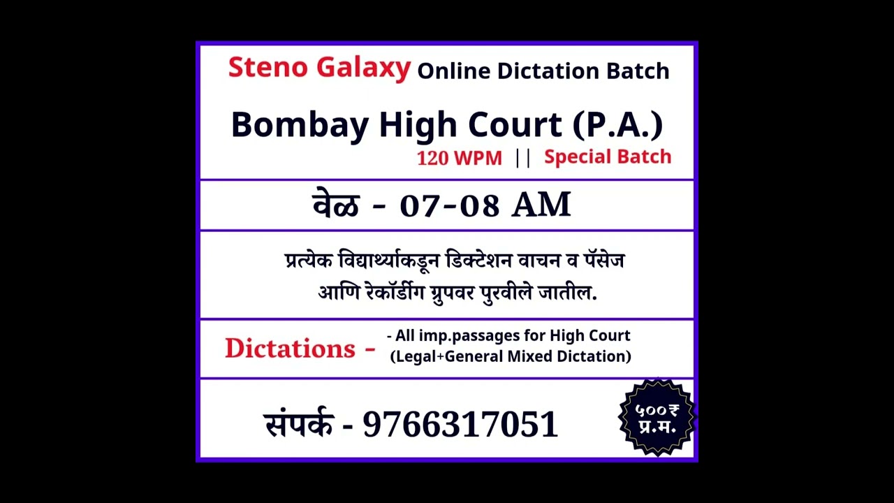 Высокий суд Бомбея _ PA_🔴 Диктовка на английском языке (120 слов в минуту) || #highcourtdictation...