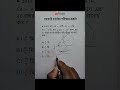 জ্যামিতি Geometry Objective 21 #maths #golderstudyarena #advancedmath