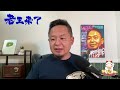 周末玄学 为天下私生子指明道路 何为无猖兵马大元帅 玄学读者亲历记 周末玄学 为天下私生子指明道路 何为无猖兵马大元帅 玄学读者亲历记
