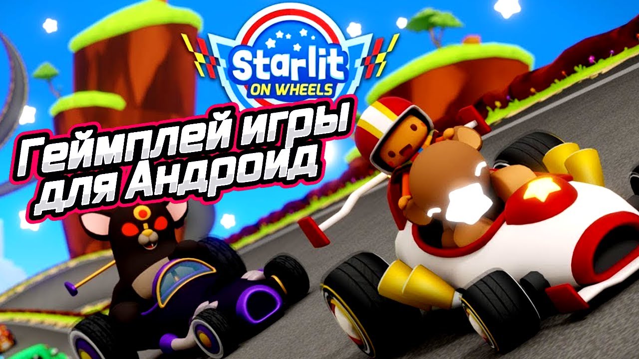 ‎Starlit On Wheels Super Kart-Starlit на колёсах: Супер Карт геймплей игры для Андроид 🚓🚑🚒🚐🚚🚛🚜🚓🚑🚒🚐🚚