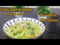 Nylon Sabudana pulav ಸಬ್ಬಕ್ಕಿ ಪಲಾವ್ Sihikitchen #foodblogger #foodvlog #yummyfood