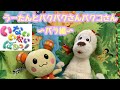 【動画】うーたんとパクパクさんパクコさん バラ編☆いないいないばぁ♪peek-a-boo