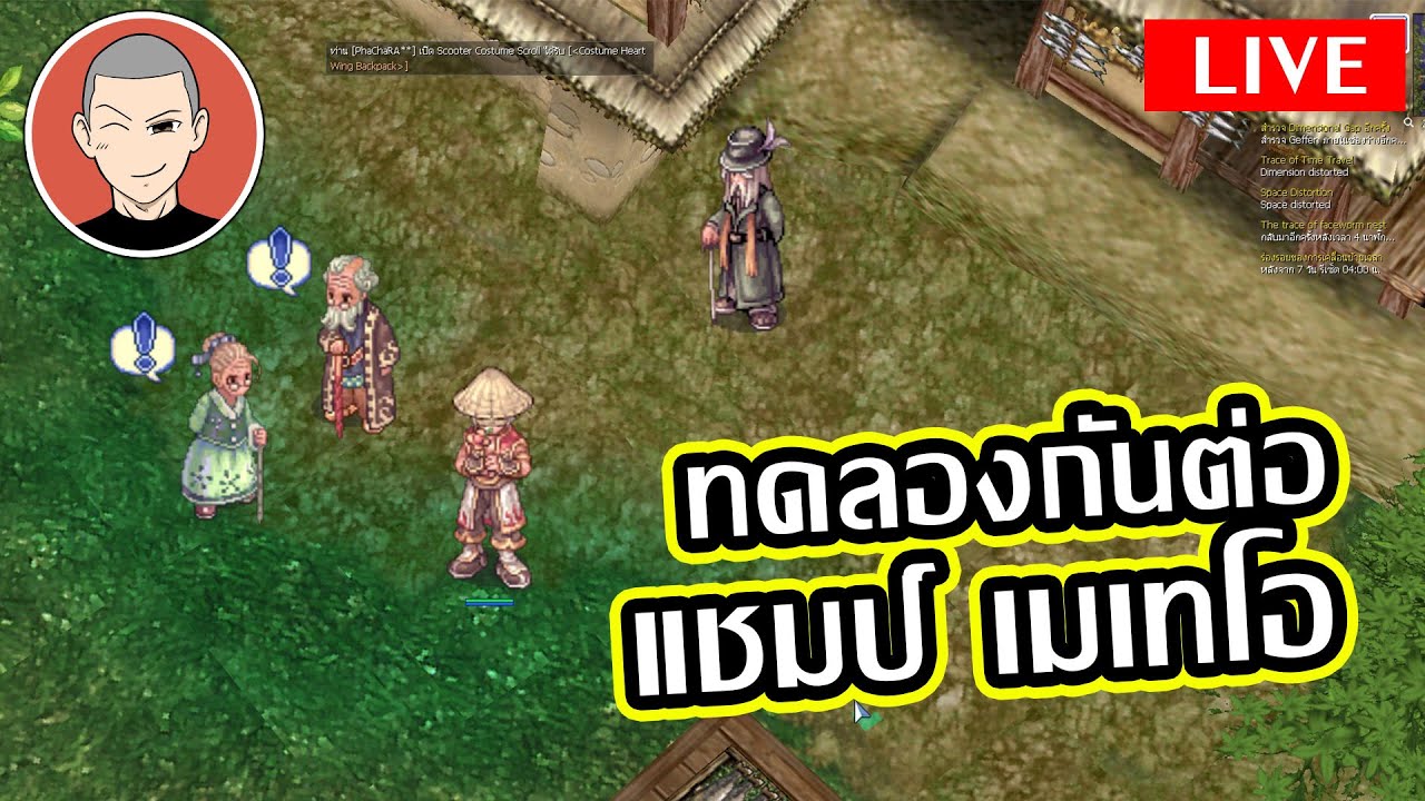 Ragnarok Classic ทดลองกันต่อ แชมป์ เมเทโอ