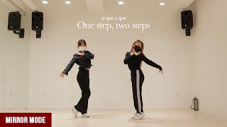 [ 오마이걸(OH MY GIRL) - '한 발짝 두 발짝(One step, two steps)' 안무 거울모드 MIRRORMODE | 2인 안무 ]