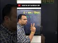 Math's Tricks सीखे सिर्फ 5 Sec में | Best Trick in Hindi | Naresh sir #shorts
