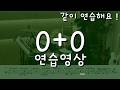 0+0 한로로 Bpm 68 같이 연습해요 !