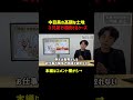 中目黒の高額な土地を3兄弟で相続するケース #中目黒 #相続 #実家