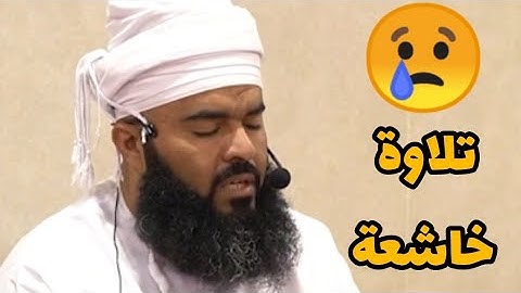 يا الله 😭 "لو أنزلنا هذا القرآن على جبل لرأيته خاشعا.." القارئ أحمد الذيابي