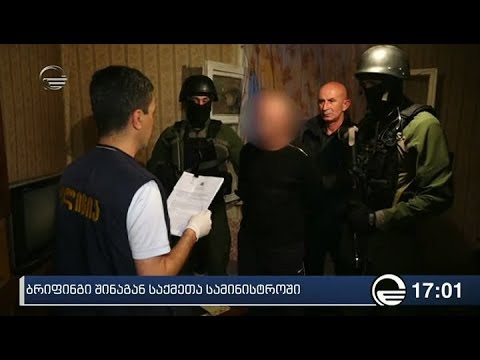 ქრონიკა 17:00 საათზე - 7 მაისი, 2018 წელი