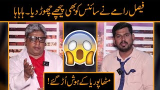 Faisal Ramay Bana Scientist😂👌 | itna Na Hansao Yaar🙏🤣 | Mitha Puria | Sajjad Jani Urdu