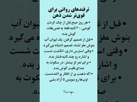 ترفند های خفن برای قوی تر شدن ذهن رویایی کلیپ  عاشقانه
