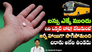 Best Remedy for Avoid Motion Sickness | Cinnarizine Tablets | Reduce Vomiting | Dr.Ravikanth Kongara