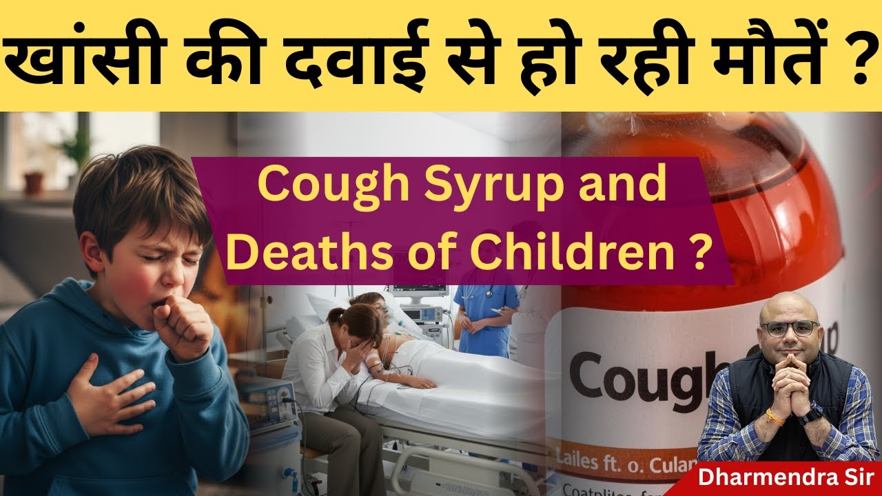 Children's Deaths due to Cough Syrup 
