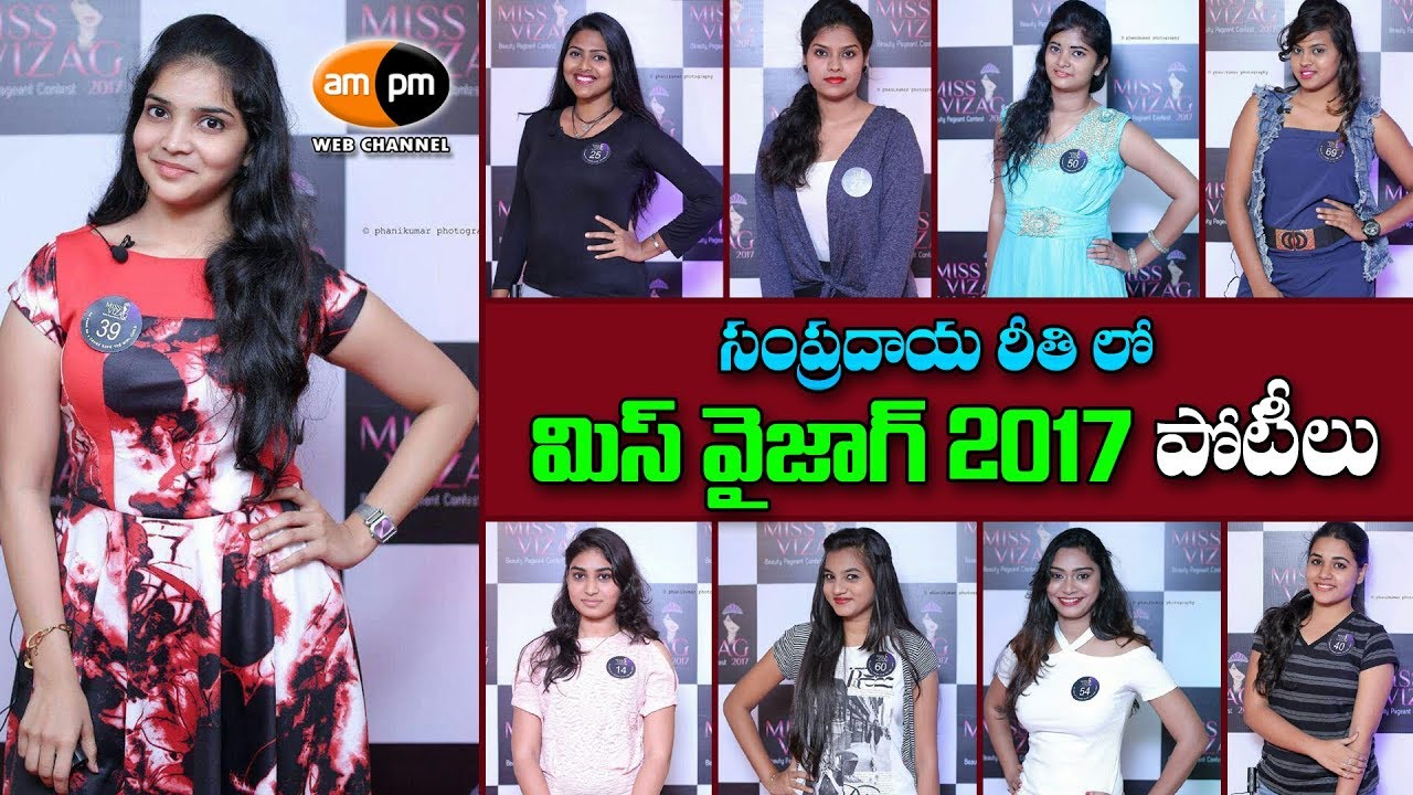 AMPM Live : Miss Vizag 2017 Auditions || Budhil Park Hotel || Visakhapatnam - YouTube