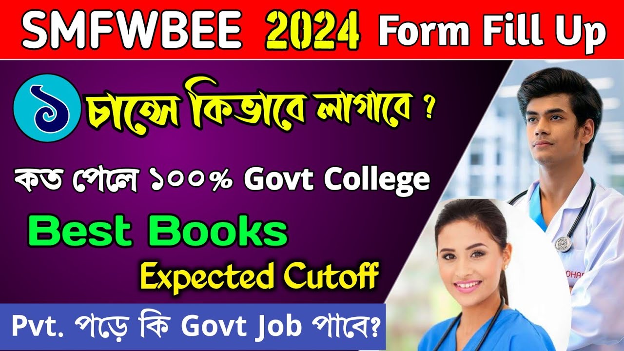 SMFWBEE 2024 Exam Date Form Fill Up Preparation Syllabus SMFWB 2024 smfwbee-2024-exam-date-form-fill-up-preparation-syllabus-smfwb-2024