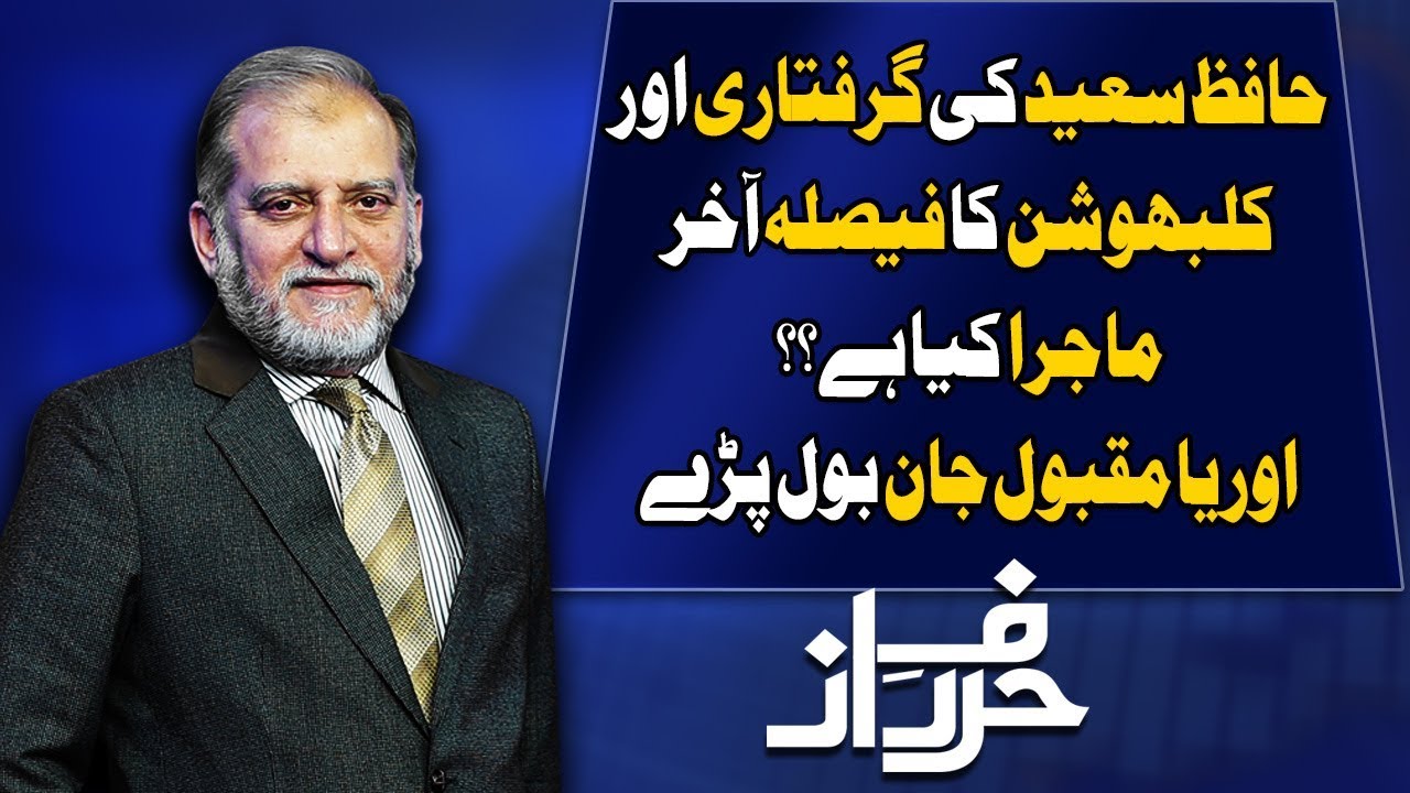 Harf e Raaz With Orya Maqbool Jan | Full Program | 17 July 2019 | Neo News