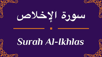 Qur’an | Surah Al-Ikhlas With English Translation | سورة الإخلاص | House In Paradise