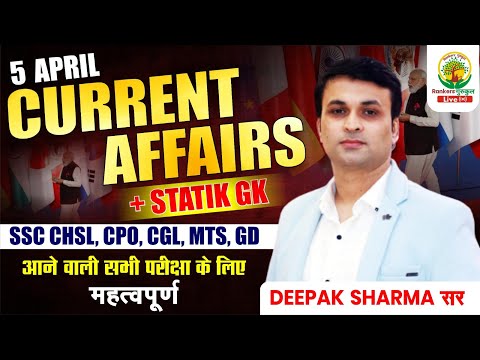 🔴05 April Current Affairs | DCA | 149 | For All Exams | By Deepak Sharma Sir #currentaffairs