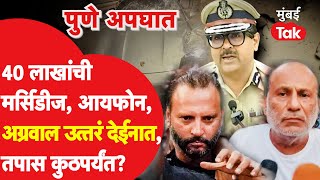 Vishal Agarwal, Surendra Agarwal तपासात सहकार्य करेना, Pune Car Accident प्रकरणात खुलासा |