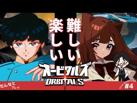 【オービタルズ】時間が溶けてる✨80-90'sアニメ風の協力ゲームに夫婦で挑戦するのです!本日の相棒：のこきさん（旦那） #PR